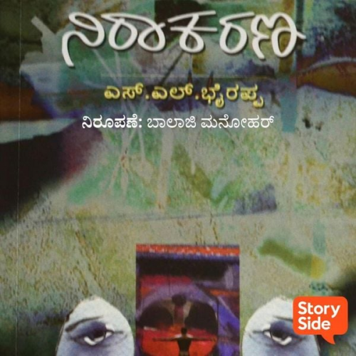 S.L. Bhyrappa - Nirakarna