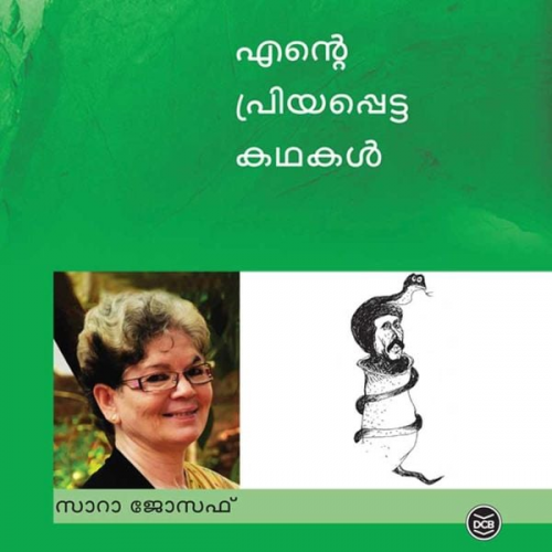 Sara Joseph - Ente Priyappetta Kathakal (Sara Joseph)