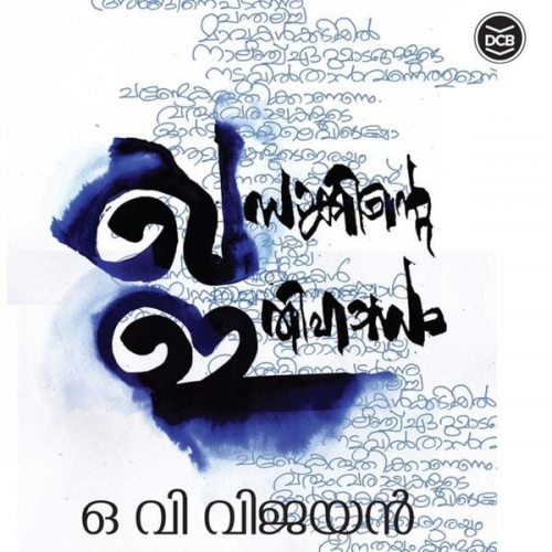 O. V. Vijayan - Khasakkinte Ithihasam