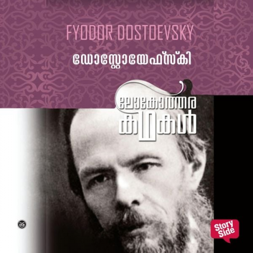 Fyodor Dostoevsky - Lokotharakathakal - Fyodor Dostoevsky