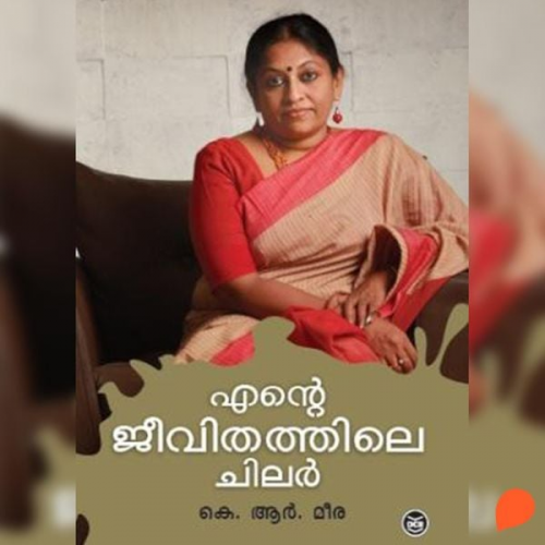 K. R. Meera - Ente Jeevithathile Chilar