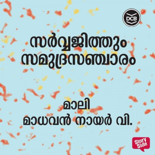 മാലി - Sarvajithum Samudrasancharam