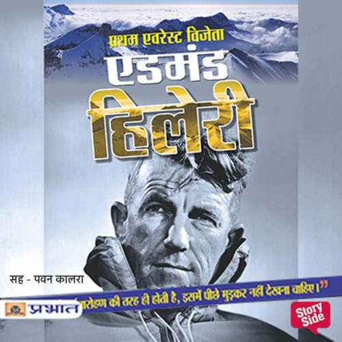 Sandeep Kumar - Pratham Everest Vijeta : Edmund Hillary