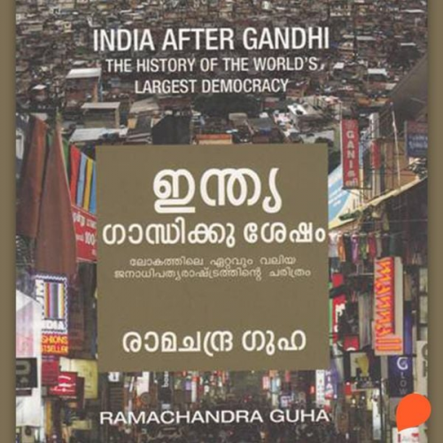 Ramachandra Guha - India Gandhiku Sesham