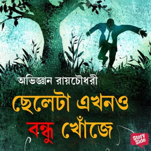 Abhijnan Roychowdhury - Cheleta Ekhono Bondhu Khonje