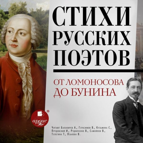 Mihail Lermontov Ivan Bunin Aleksandr Griboedov Aleksandr Pushkin - Stihi russkih poetov. Ot Lomonosova do Bunina