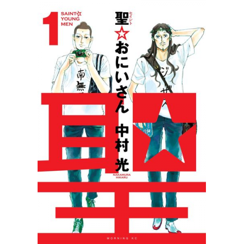 Hikaru Nakamura - Saint Young Men Omnibus 1 (Vol. 1-2)