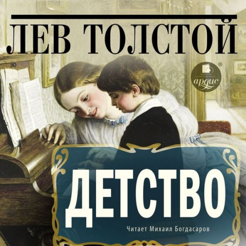 Leo Tolstoj - Detstvo