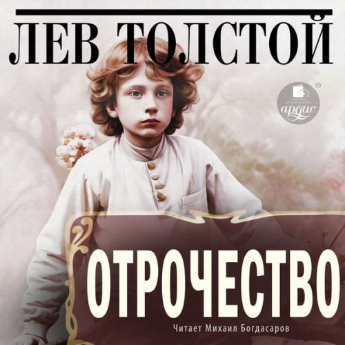 Leo Tolstoj - Otrochestvo