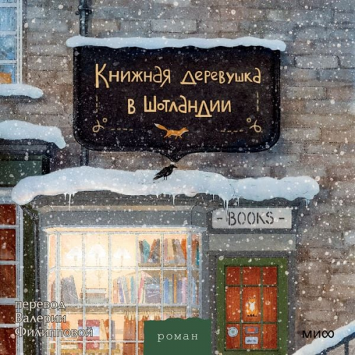 Katharina Herzog - Das kleine Bücherdorf: Winterglitzern (Vol. 1)