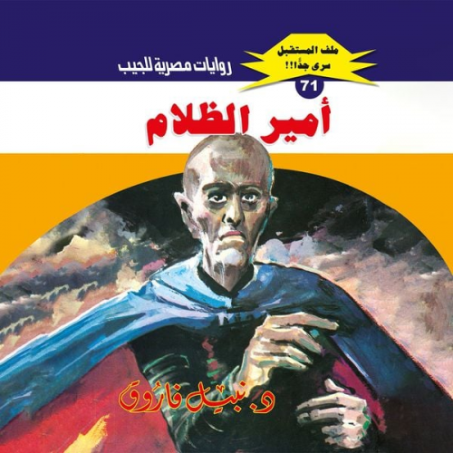 Nabil Farouk - Prince of Darkness