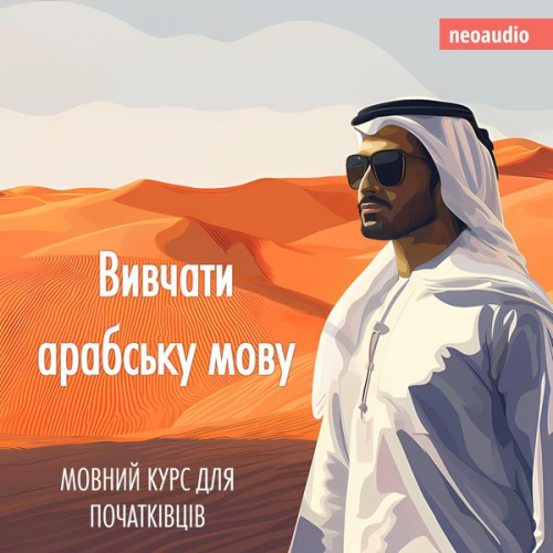 NeoAudio - Вивчати арабську мову - Курси мов для початківців