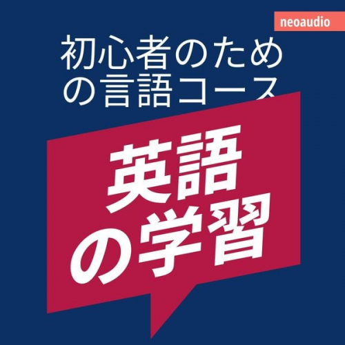 NeoAudio Asia - 英語の学習 - 初心者向けの語学コース