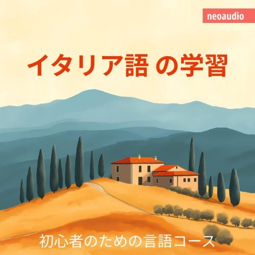 NeoAudio Asia - イタリア語の学習 - 初心者向けの語学コース