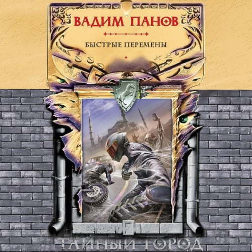 Vadim Panov - Bystryye peremeny