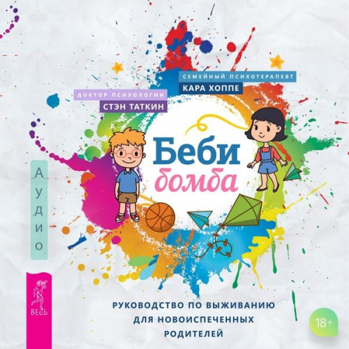 Kara Hoppe Stan Tatkin - Baby Bomb: A Relationship Survival Guide for New Parents