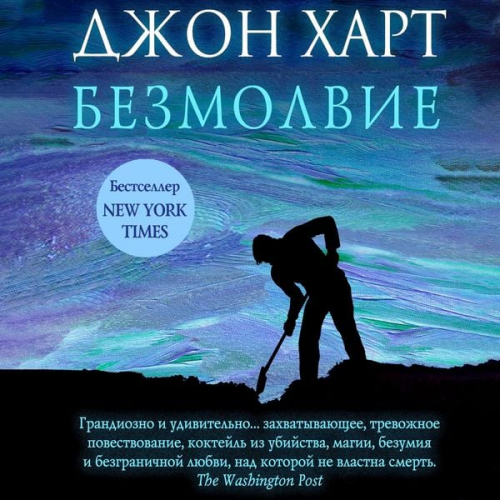 John Hart - Bezmolvie