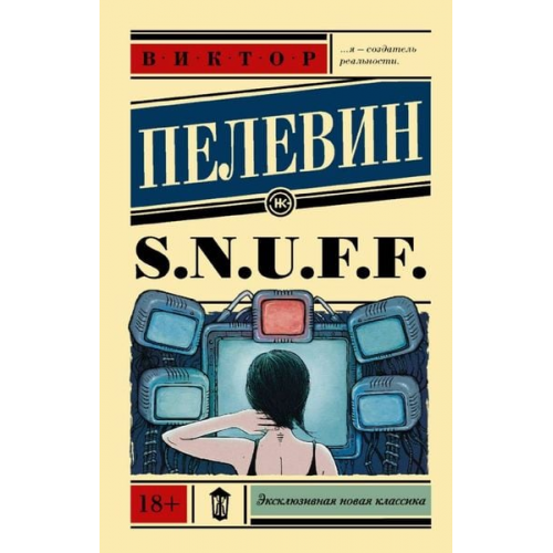 Viktor Pelewin - S.N.U.F.F. (snuff)