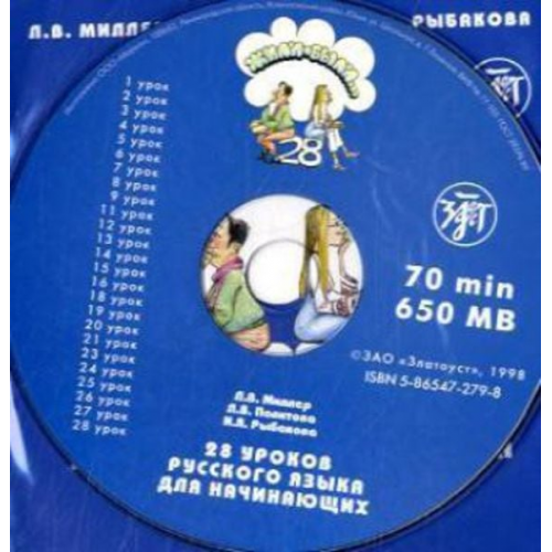 L. V. Miller L. V. Politova I. J. Rybakova - 1 Audio-CD