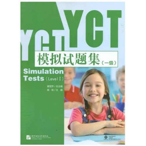 Jiang Liping - YCT Simulation Tests Level 1