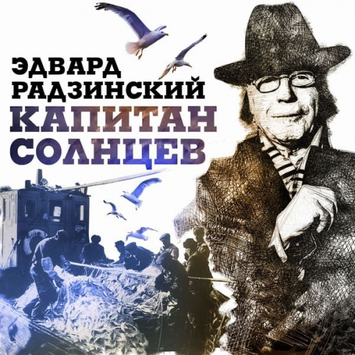 Edvard Radzinsky - Kapitan Solncev