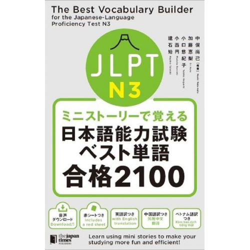 Naoki Nakamata Eri Kato Yukiko Koguchi - The Best Vocabulary Builder for the Japanese-Language Proficiency Test N3