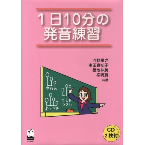 Toshiyuki Kawano Machiko Kushida Nobumi Tsukiji - Ichinichi Juppun No Hatsuon Renshu (Japanese Pronunciation Exercise in 10 Minutes a Day)