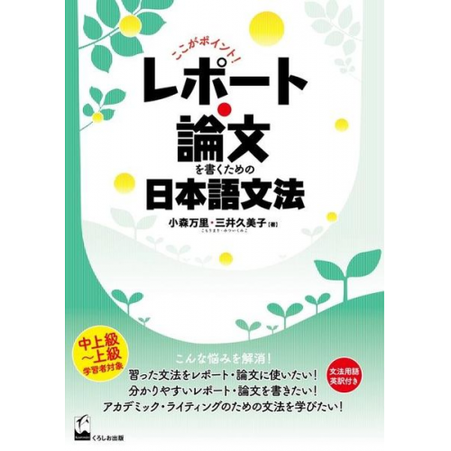 Mari Komori Kumiko Mitsui - Koko Ga Pointo! Repoto Ronbun O Kaku Tameno Nihongo Bunpo (Here Is the Point! Japanese Grammar for Writing Essays and Reports)