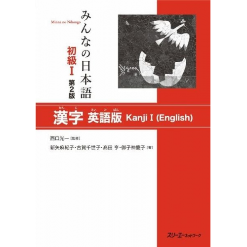 Koichi Nishiguchi Makiko Shin'ya Chiseko Koga - Minna No Nihongo Elementary I Second Edition Kanji - English Edition