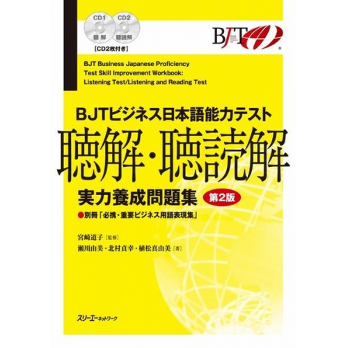 Michiko Miyazaki Yumi Segawa Sadayuki Kitamura - Bjt Business Japanese Proficiency Test Skill Improvement Workbook Listening Test/Listening and Reading Test - Second Edition