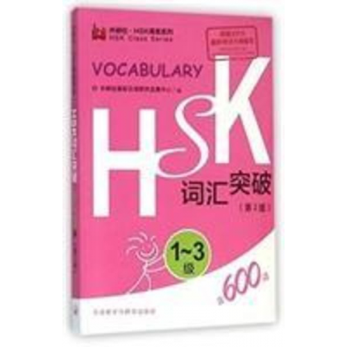 Foreign Language Press - HSK Vocabulary Level 1-3