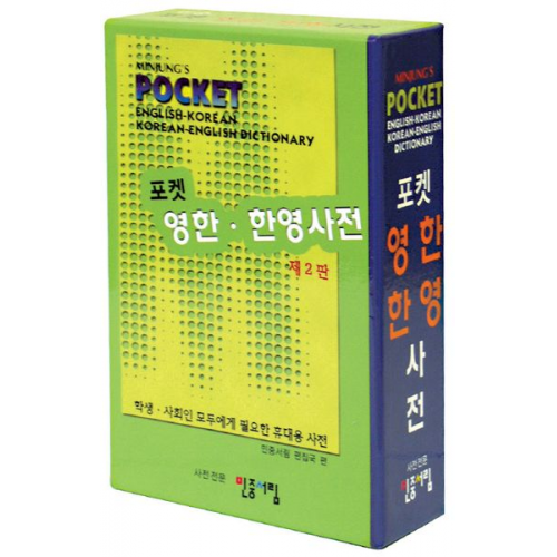 Minjung's Pocket English-Korean/Korean-English Dictionary