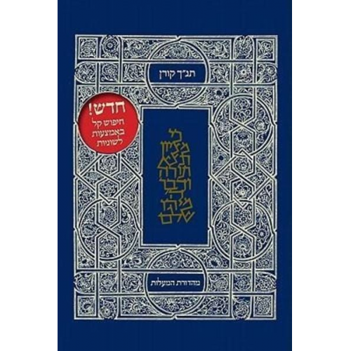 Koren Publishers Jerusalem (COR) - Koren Tanakh Hama'alot