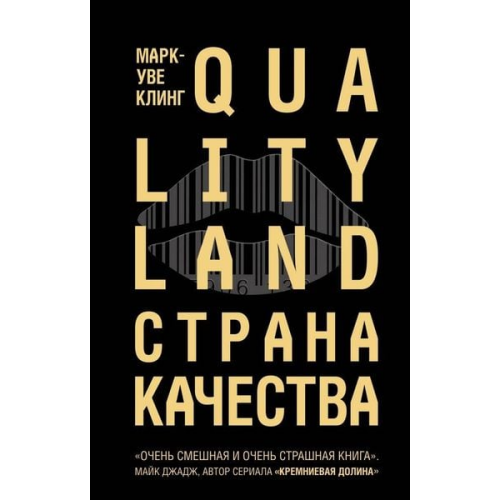 Marc-Uwe Kling - Strana Kachestva. Qualityland