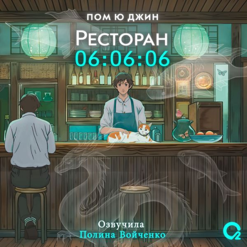 Peom Yu Jin - Restoran 06:06:06