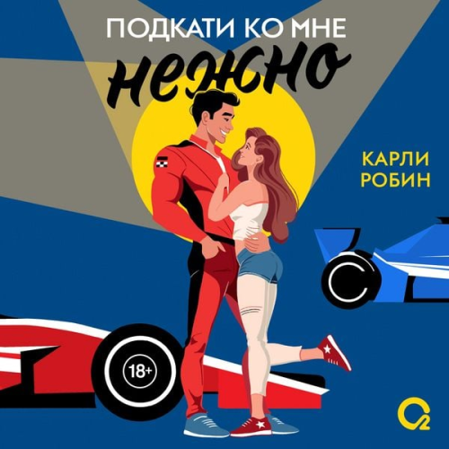 Carly Robyn - Podkati ko mne nezhno