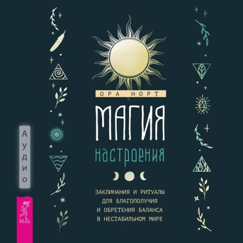 Ora North - Magiya nastroeniya