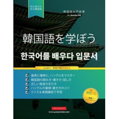 Jannie Lee Polyscholar - &#21021;&#24515;&#32773;&#12398;&#12383;&#12417;&#12395;&#38867;&#22269;&#35486;&#12434;&#23398;&#12406;