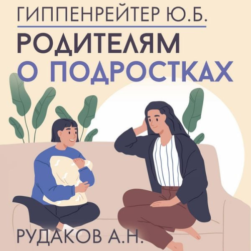 Yulia Gippenreiter - Roditelyam o podrostkah