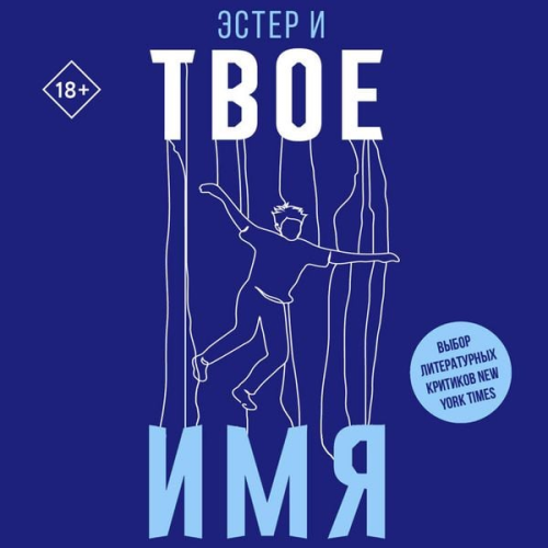 Ester I. - Tvoe imya