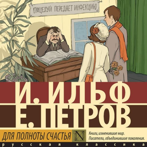 Ilya Ilf Evgeny Petrov - Dlya polnoty schastya