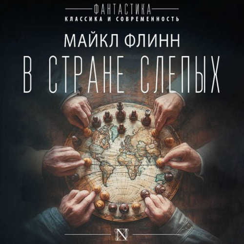 Michael Flynn - V strane slepyh