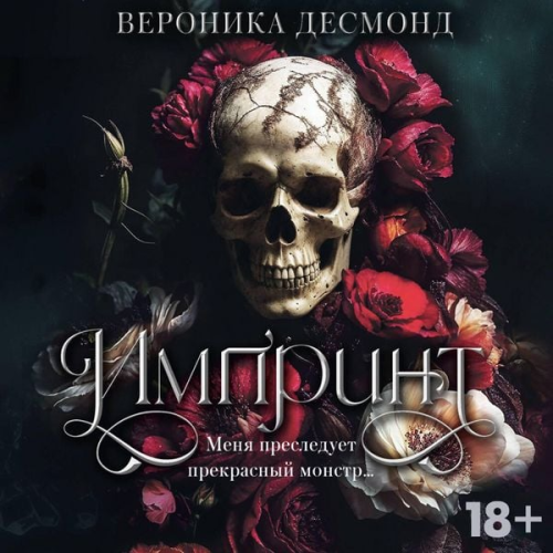 Veronica Desmond - Imprint