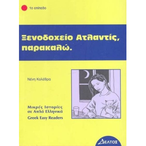 Greek easy readers