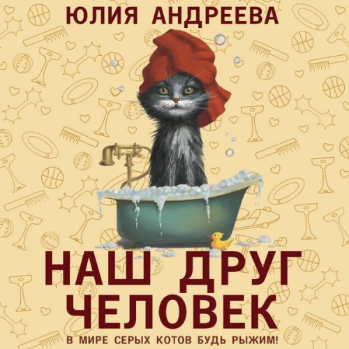 Yulia Andreeva - Nash drug chelovek