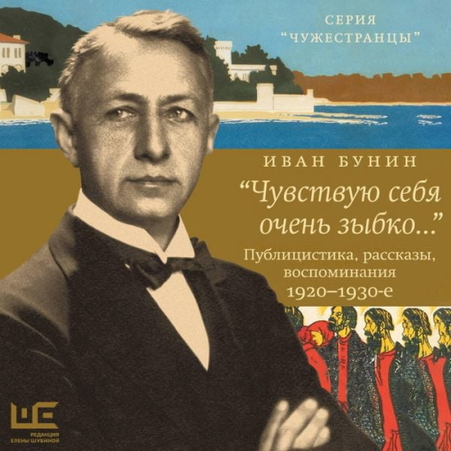 Ivan Bunin - «Chuvstvuyu sebya ochen zybko...»