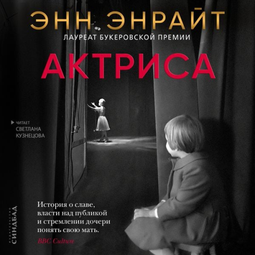 Anne Enright - Aktrisa