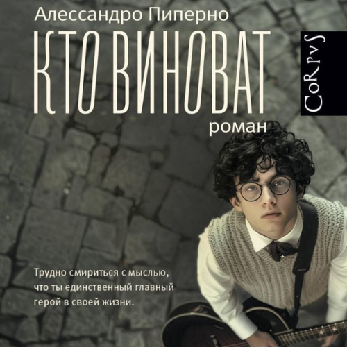 Alessandro Piperno - Kto vinovat