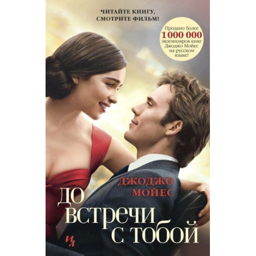 Jojo Moyes - Do vstrechi s toboj