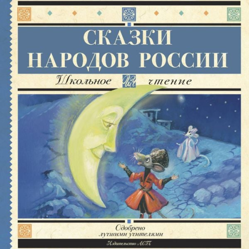 Collection - Skazki narodov Rossii